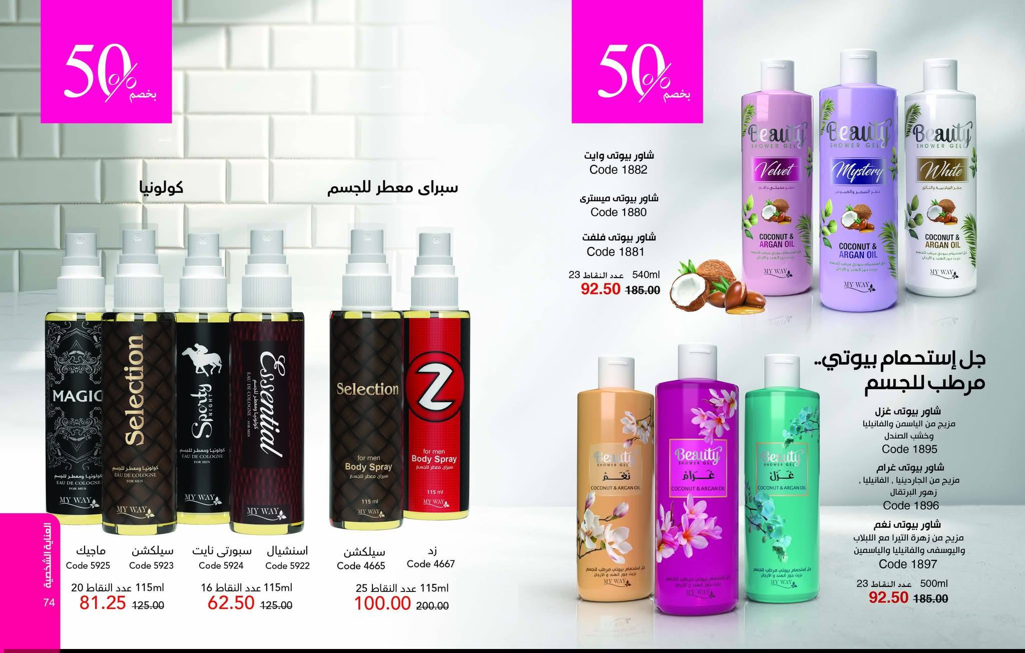 myway offers from 25dec to 31jan 2026 عروض ماى واى من 25 ديسمبر حتى 31 يناير 2026 صفحة رقم 38